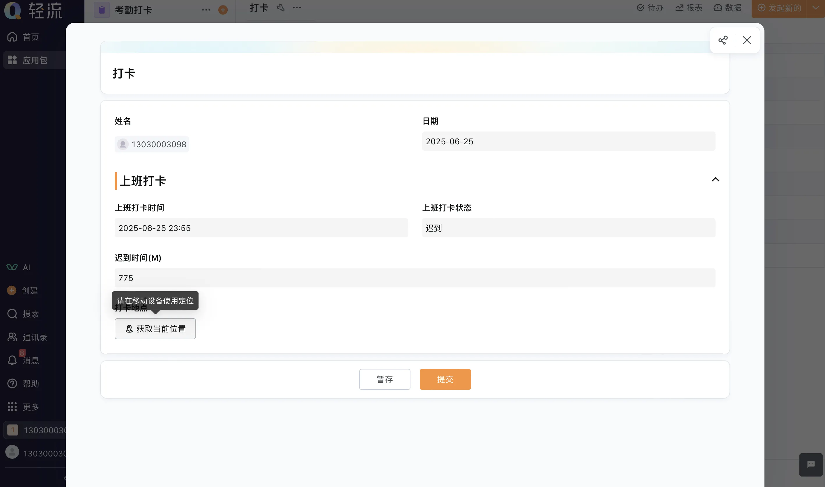 物流行业移动打卡HR系统